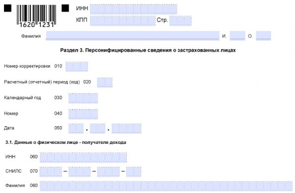 Как сдать корректировку рсв по 3 разделу на одного сотрудника в 1с