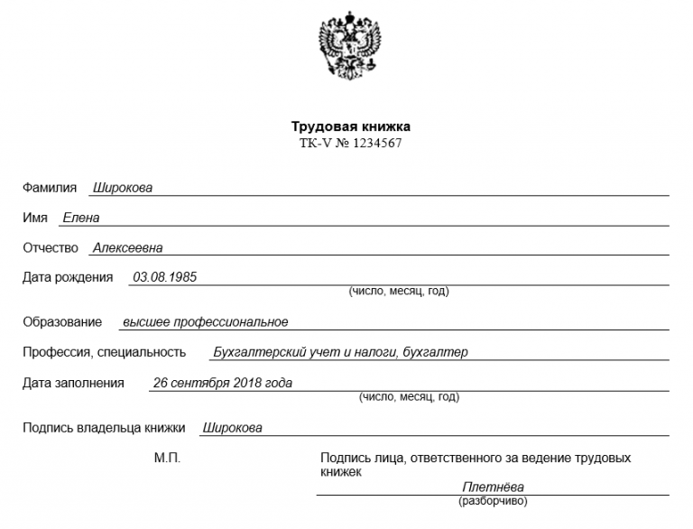 Справка для дубликата трудовой книжки образец