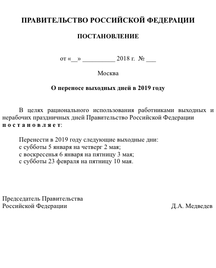 Изображение - Среднее количество рабочих дней в месяце в 2019 году perenos-vyhodnyh-2019