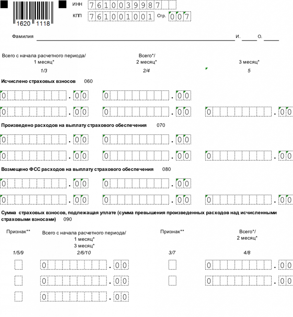 Расчет по страховым взносам нулевой образец заполнения