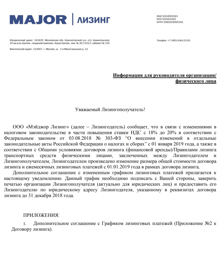 Письмо в лизинговую компанию. Письмо в лизинговую компанию по договору. Письмо в лизинг о досрочном выкупе. Письмо о предоставлении в лизинг.