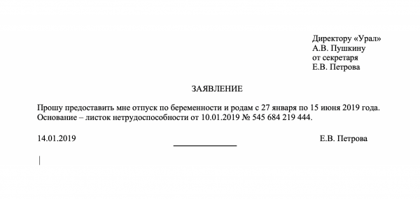 Заявление на декретный отпуск по беременности и родам 2023 образец