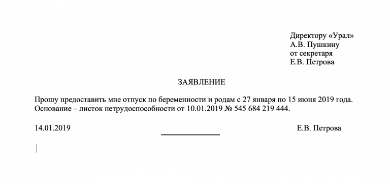 Приказ на декретный отпуск по беременности и родам 2022 образец