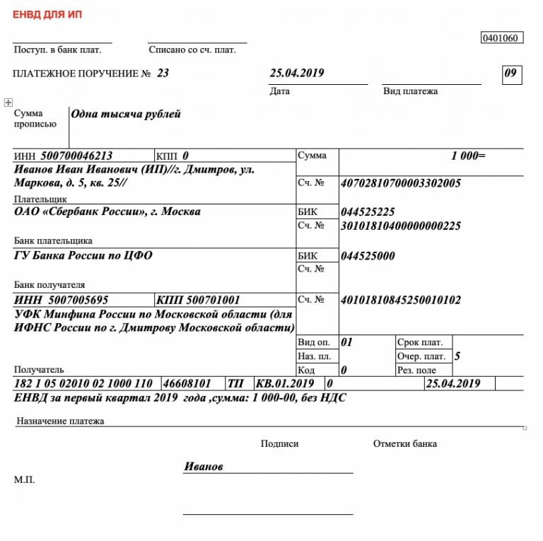 Образец платежки по ндс в 2023 году