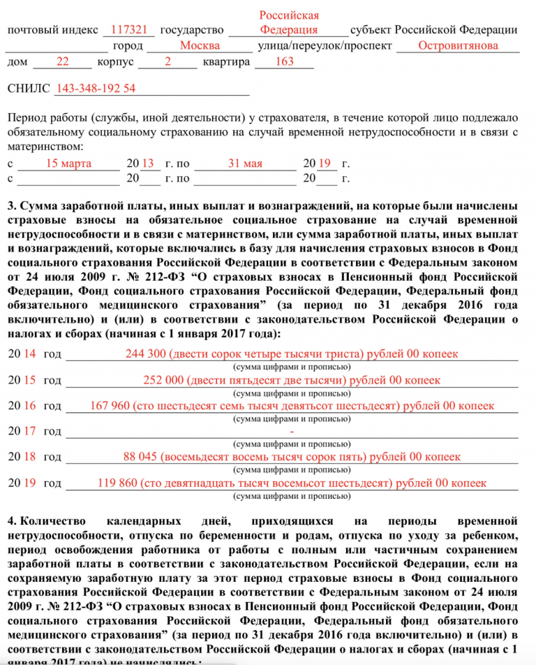 Справка по форме 182н образец заполнения о сумме заработка за два года