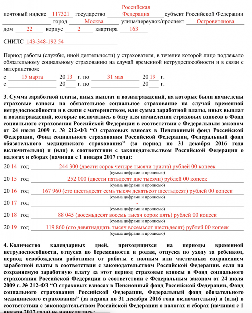 Справка 182н госуслуги получить через приложение как