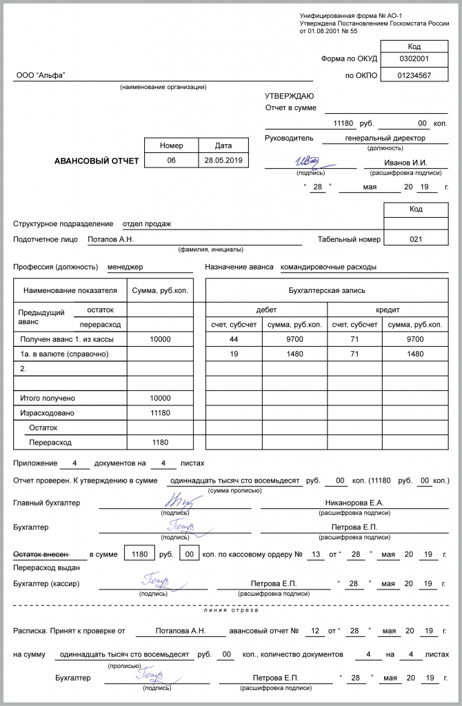 Заявление на авансовый отчет сотруднику образец