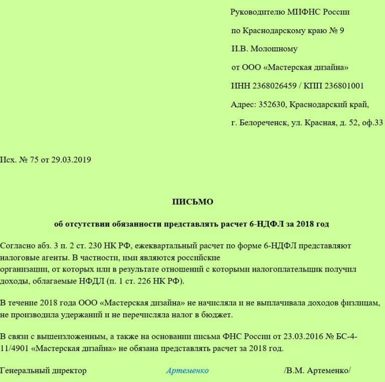 Письмо об отсутствии наемных работников у ип образец