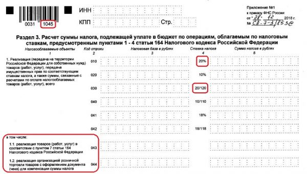 Реестр ндс приложение 1 как заполнять