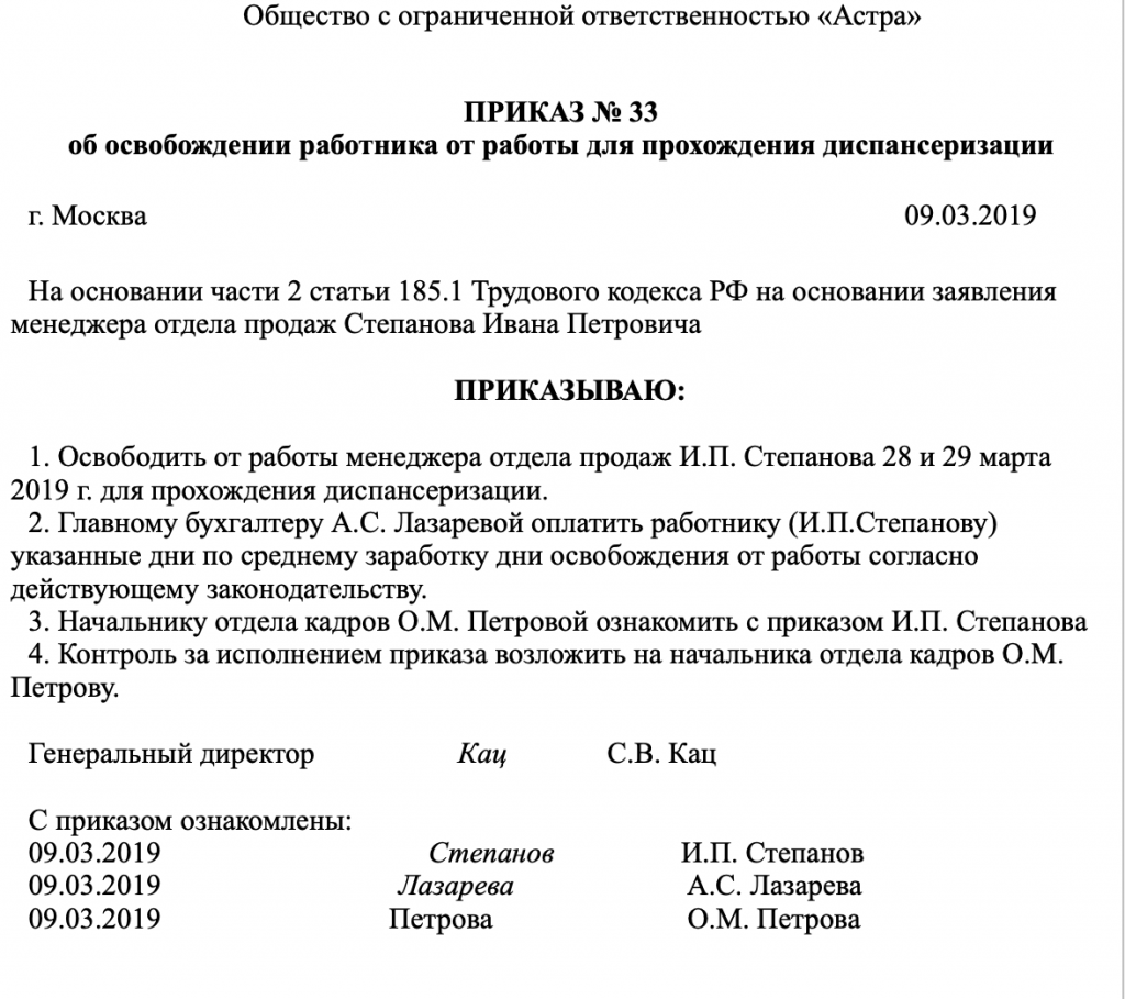 Приказ минздрава о прохождении диспансеризации в 2020