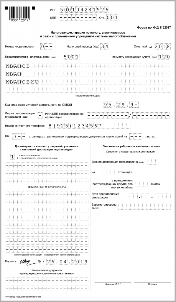 Декларация по усн за 2022 год для ип образец заполнения доходы 6 без работников