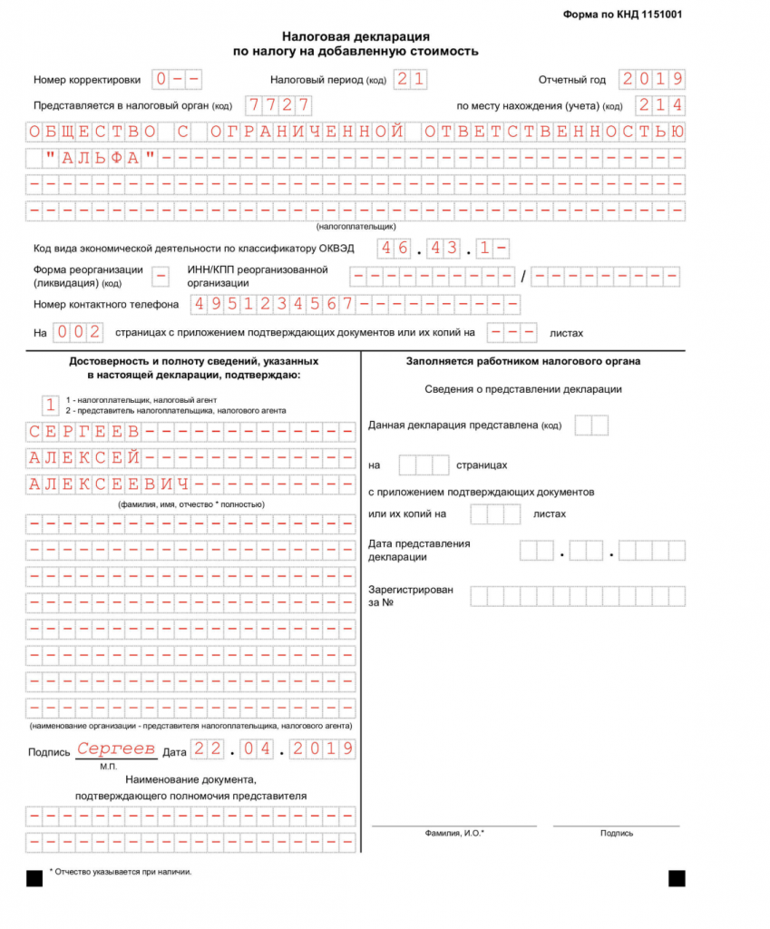 Как отразить льготу по ндс в 1с