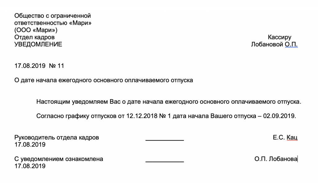 Уведомление о переносе отпуска по инициативе работодателя образец