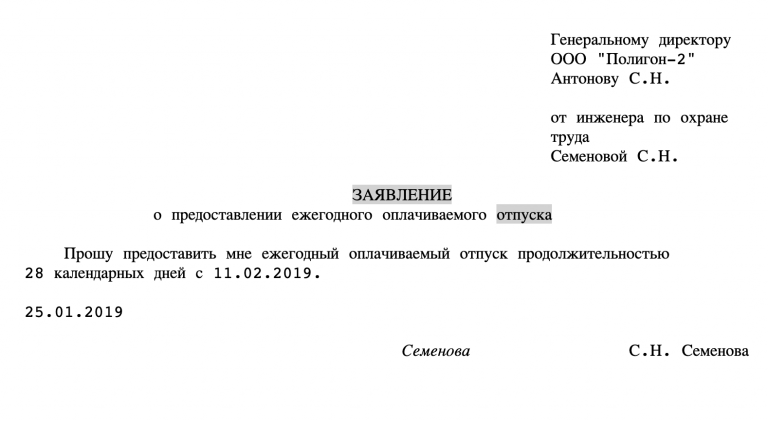 Образец заявления на часть отпуска ежегодный оплачиваемый