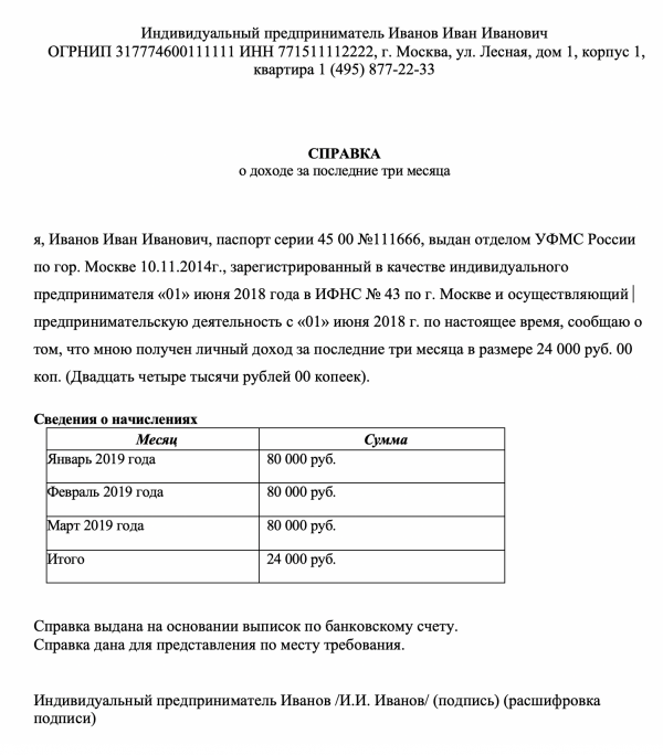 Справка о доходах за 12 месяцев для пособия на ребенка в соцзащиту образец