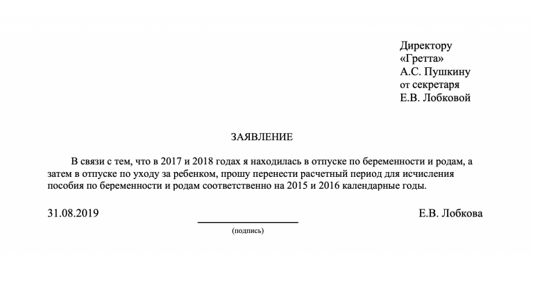 Заявление о замене годов для расчета больничного в 2021 году образец ворд