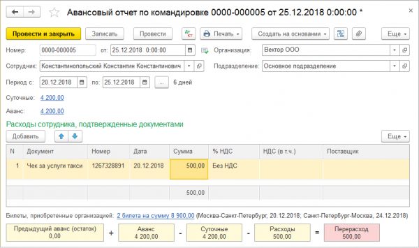 Как рассчитать командировку вновь принятому сотруднику в 1с