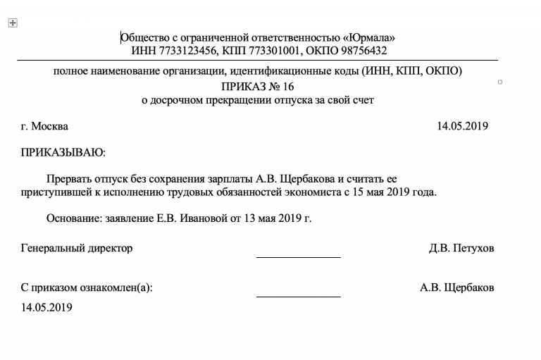 Приказ без сохранения заработной платы образец