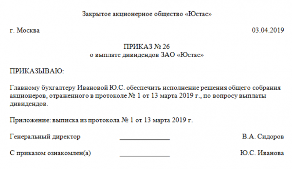 Образец решения о выплате дивидендов из нераспределенной прибыли прошлых лет