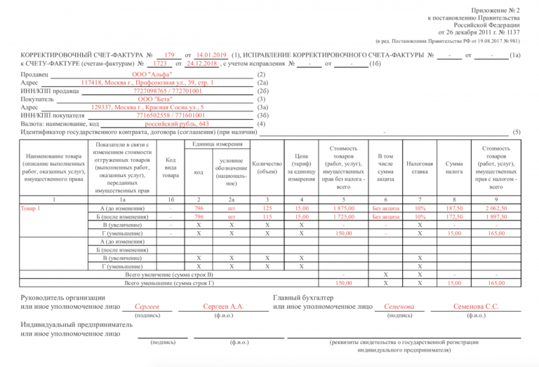 Корректировочный счет фактура образец