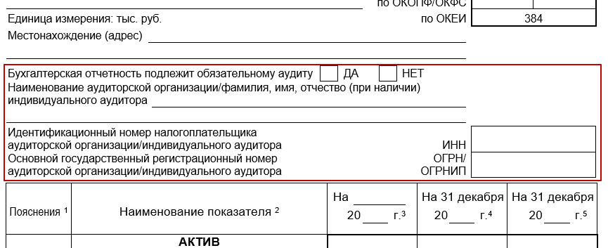 C:UsersВоваDesktopБУХГУРУноябрь 2019ВЕБ Бухгалтерская отчётнось 2020 измененияotmetka-audit-buhotchetnost
