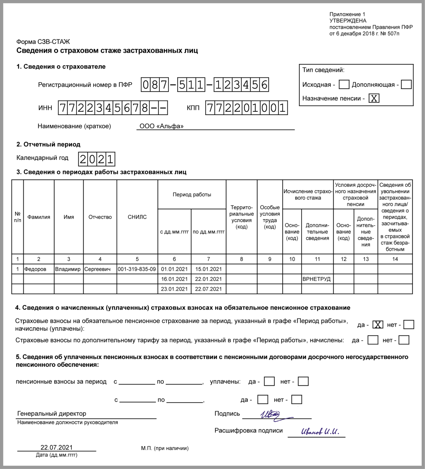 Форма одв 1 к сзв стаж заполнение в 2022 году образец