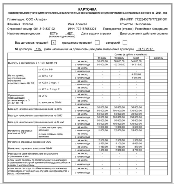 Как в 1с сформировать карточку учета страховых взносов