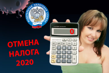 Закон 2020