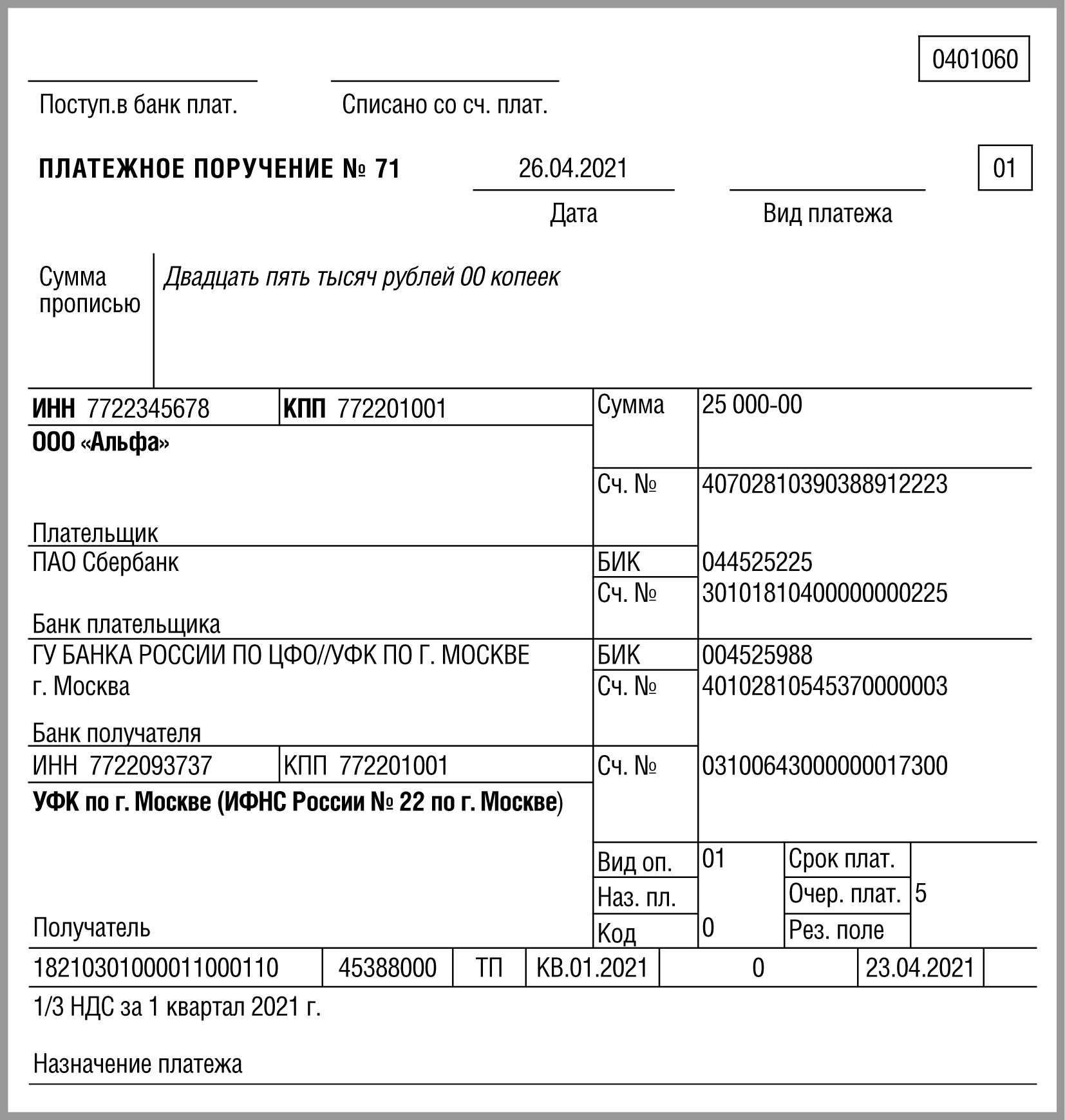 Доплата ндс по уточненной декларации платежное поручение образец