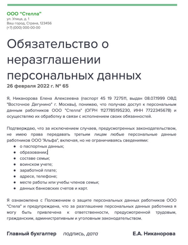 Обработка персональных данных: образцы всех документов 2022