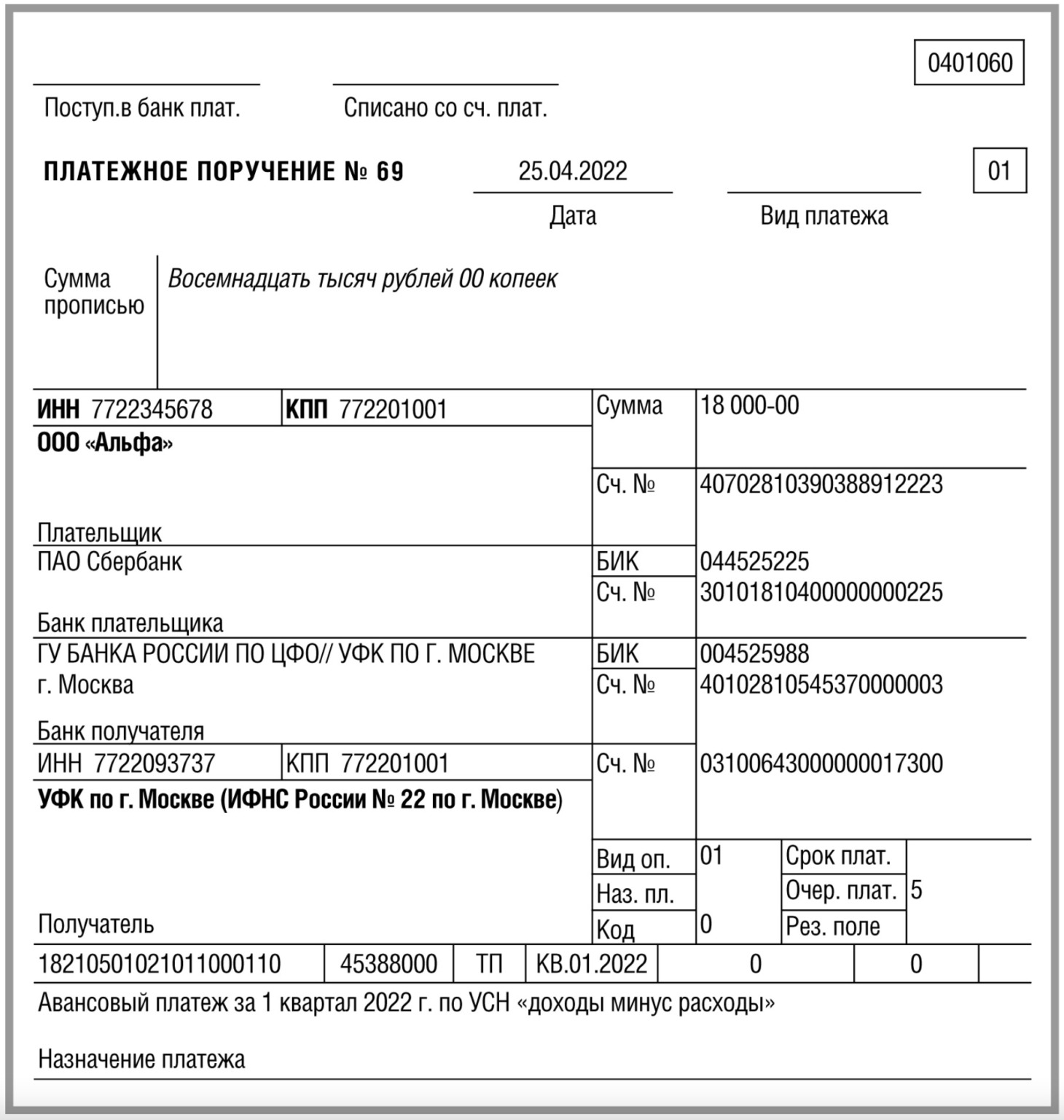 Образец платежного поручения усн доходы за 2022 год для ип без работников