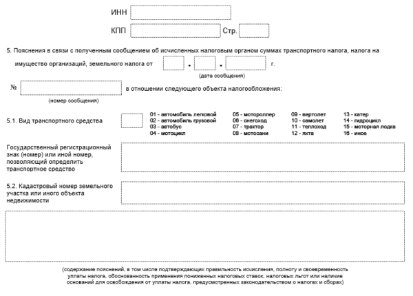 Пояснения по транспортному налогу образец