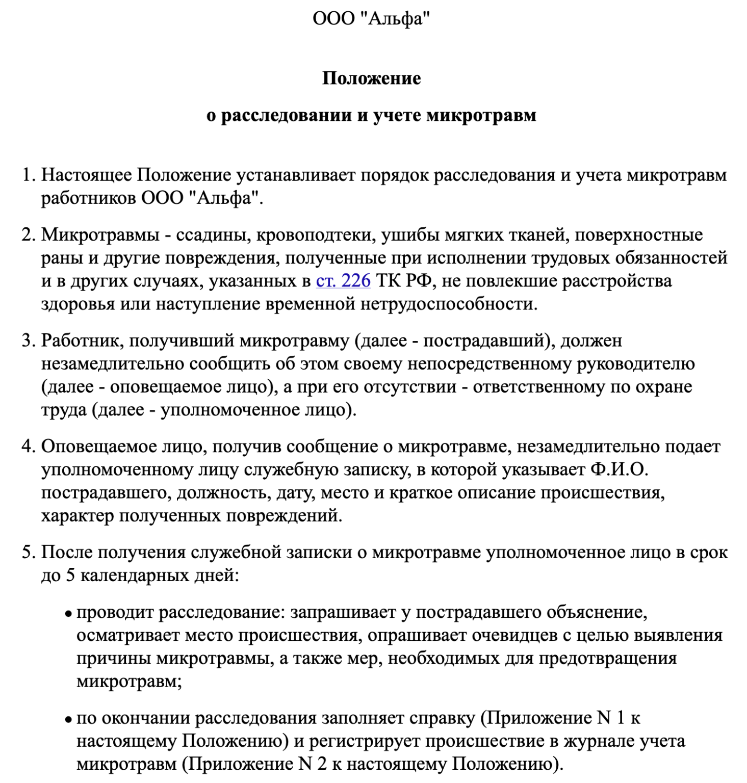 Рекомендации по учету микротравм. Журнал учета микроповреждений микротравм работников 2023. Порядок учета микроповреждений микротравм работников. Положение об учете и расследовании микротравм. Журнал учета микроповреждений микротравм работников образец.