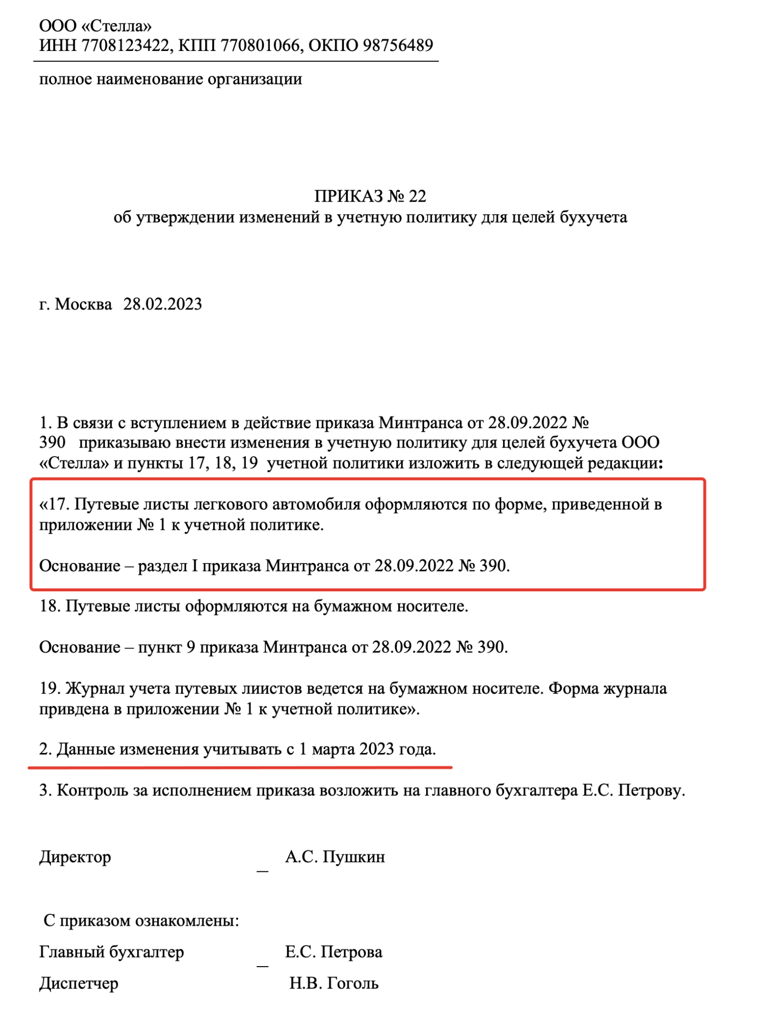 Путевой лист с 1 марта 2023: скачать образец бланка, изменения в заполнении