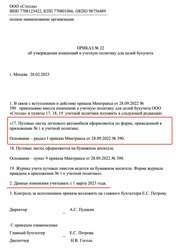 Путевой лист с 1 марта 2023: скачать образец бланка, изменения в заполнении