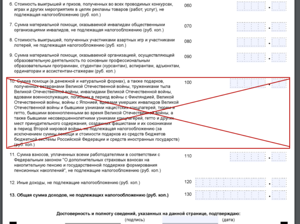 Новая форма декларации 3-НДФЛ 2023: скачать образец бланка с изменениями