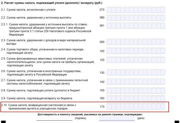 Новая форма декларации 3-НДФЛ 2023: скачать образец бланка с изменениями