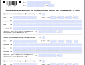 Персонифицированные сведения о физических лицах отчет с 2023 года образец