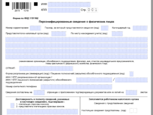 Персонифицированные сведения о физических лицах отчет с 2023 года образец