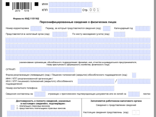 Персонифицированные сведения о физических лицах новый отчет с 2023 года образец