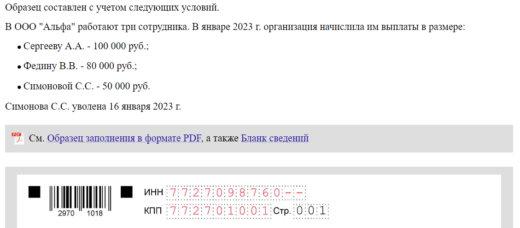 Персонифицированные сведения о физических лицах новый отчет с 2023 года образец