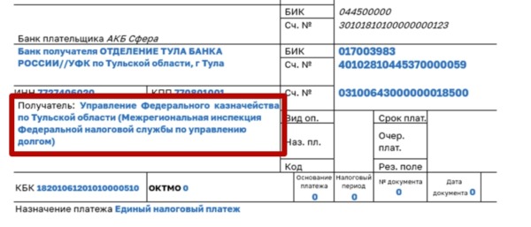 Платежные поручения ЕНП в 2023 году: образцы заполнения