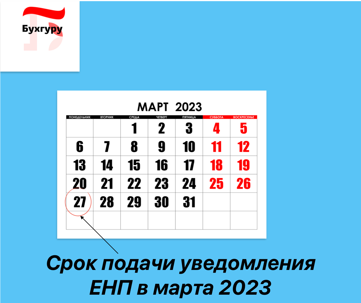 Срок подачи уведомления в феврале 2024
