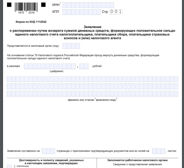 Кнд 1112542 образец заполнения