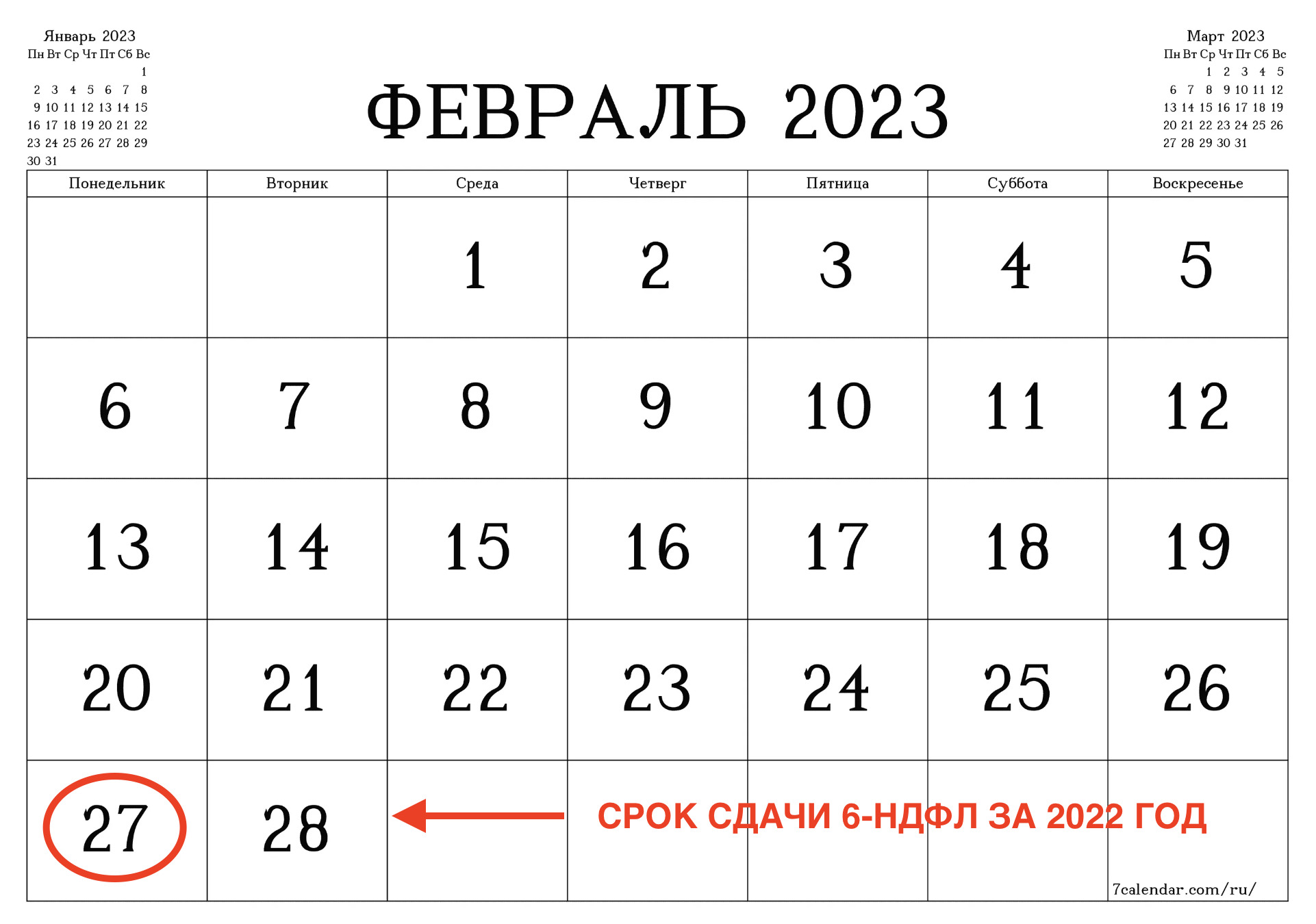 Расчет ндфл 2023. Срок сдачи 6 НДФЛ за 2023. Периоды НДФЛ 2023. Сроки НДФЛ 2023. Сроки НДФЛ В 2023 году.