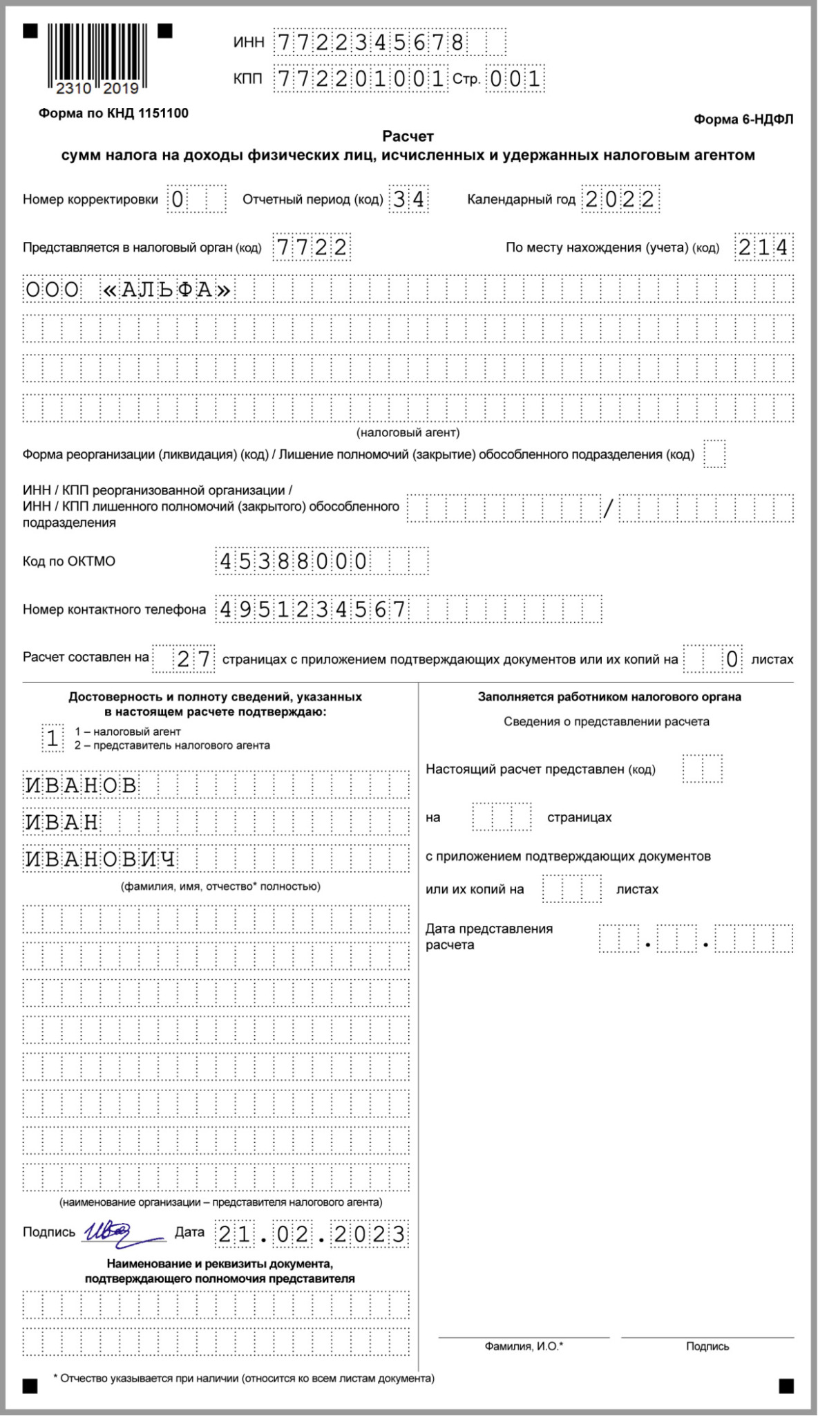 Рсв годовой за 2023