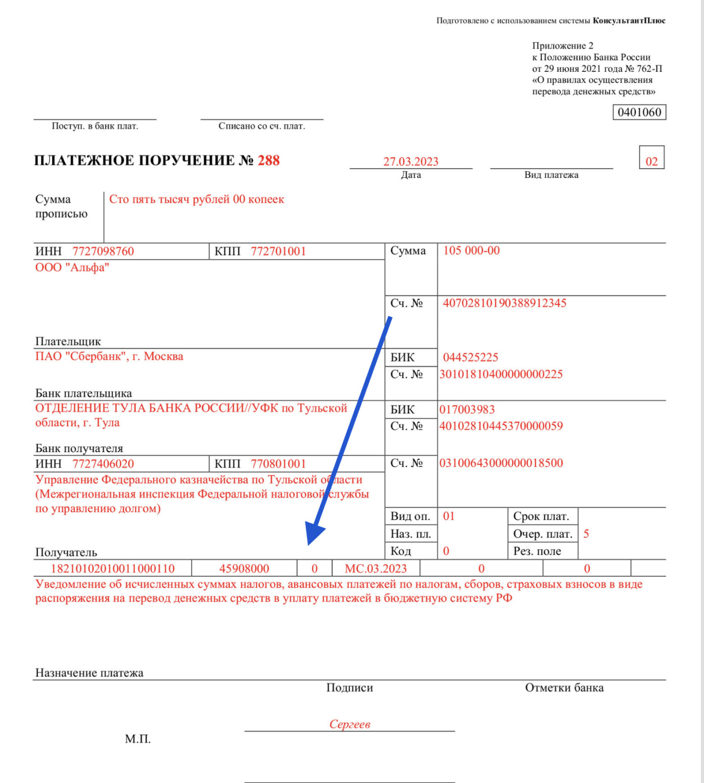 Образец платежки по налогам в 2023 году