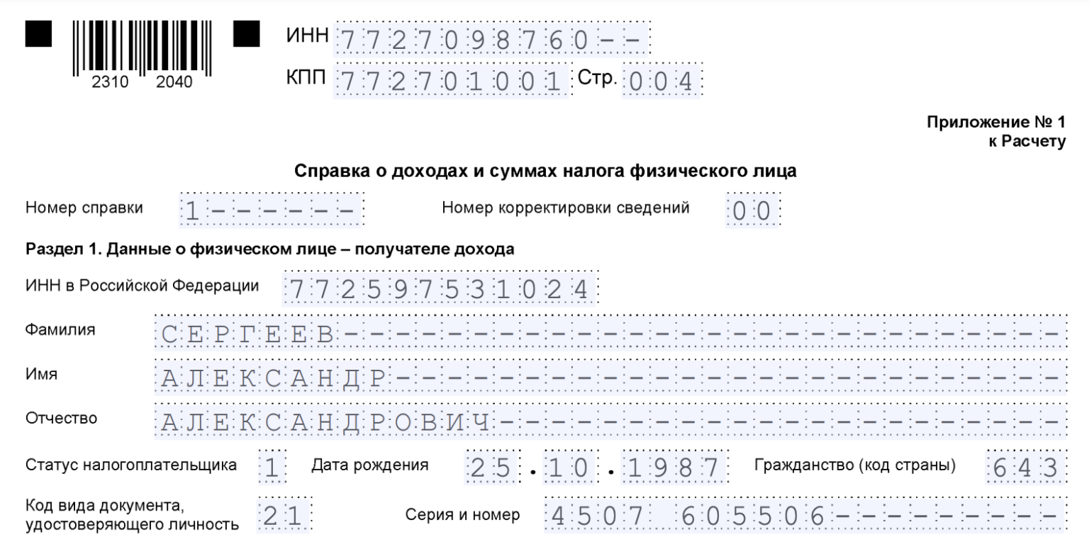 2 ндфл сотруднику 2023