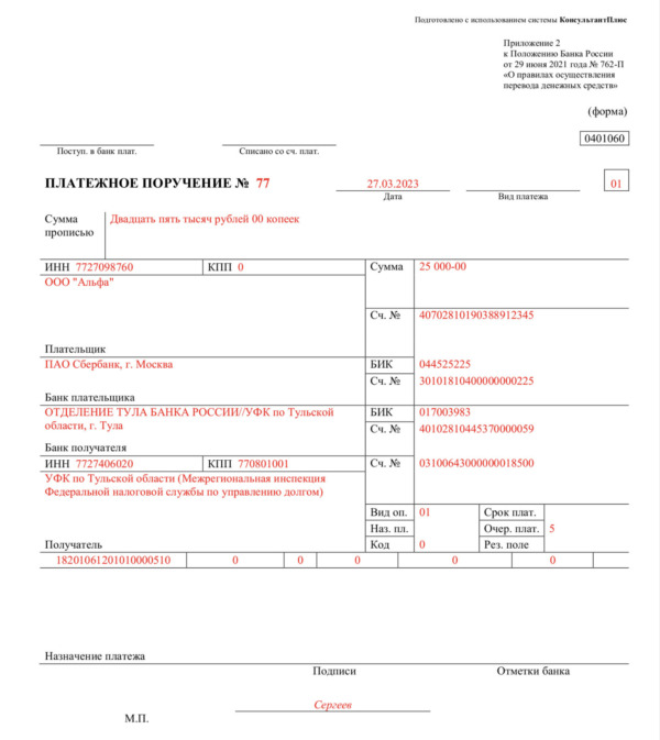 Платежное поручение по ндс в 2023 году образец