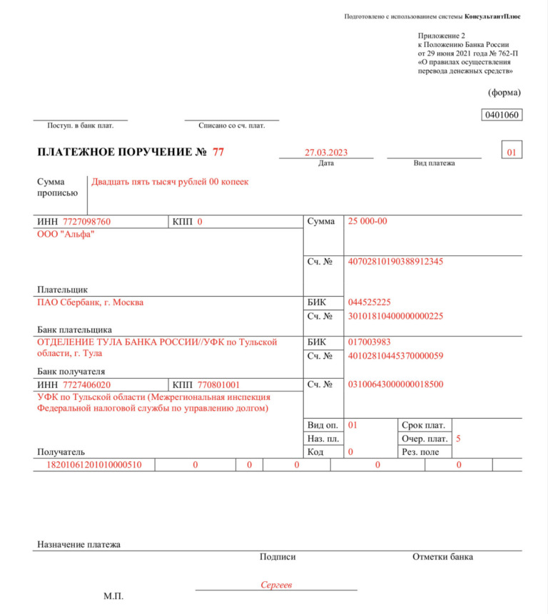 Как оформить платежное поручение по НДС в 2023 году